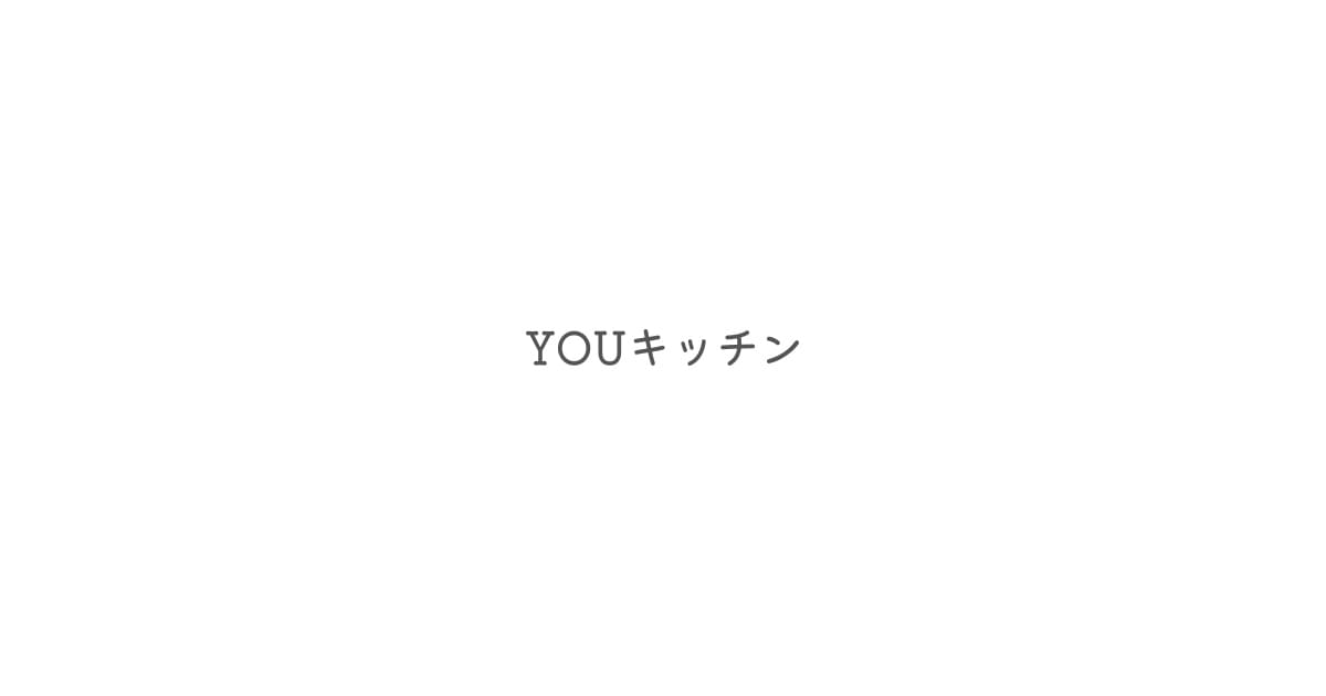 YOUキッチン・YOUキッチンダイニングの外観